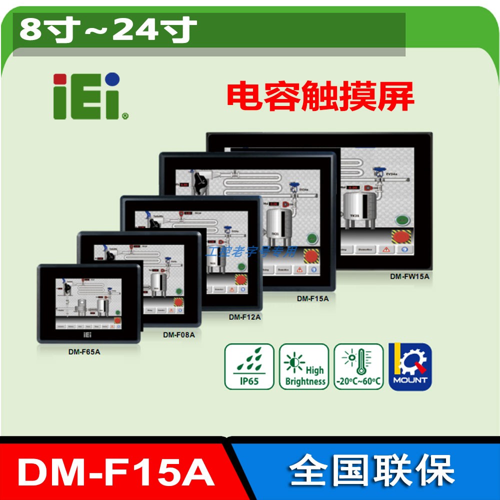 IEI工业显示器DM-F15A/F17A/F19A