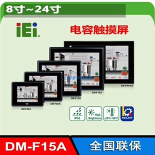 F19A F24A FW15A IEI威强DM F17A FW19A R30工业显示器31 F15A