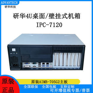 全新研华IPC-7120工控机i7-7700高性能 高效稳定支持32GB最大内存