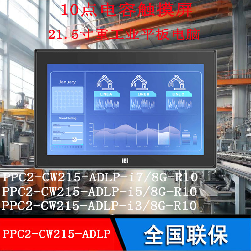 21.5寸威强PPC2-CW215-ADLP-i7i5i3/8G-R10重工业平板电脑全新
