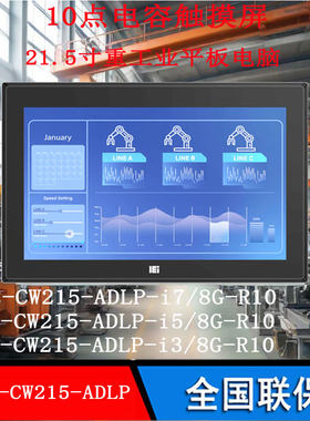 PPC2-CW215-ADLP-i7i5i3/8G-R10