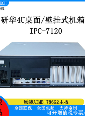 全新研华IPC-7120工控机i7-9700高性能786G2多PCI插槽2个千兆网口