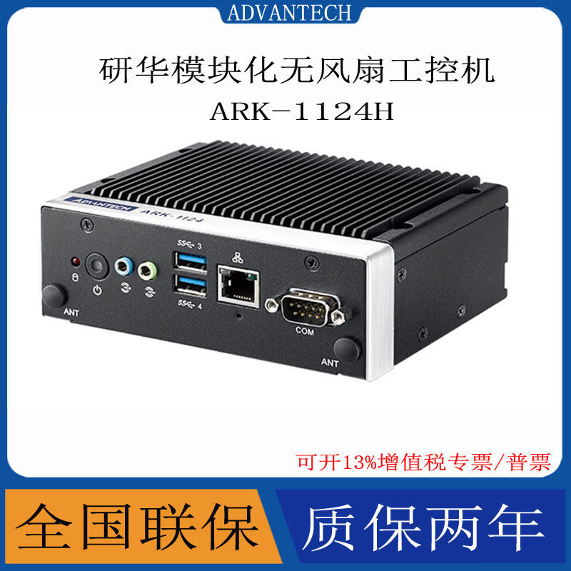 研华科技ARK-1124H-S6A3E模块化无风扇工控机双HDMI/双千兆网口