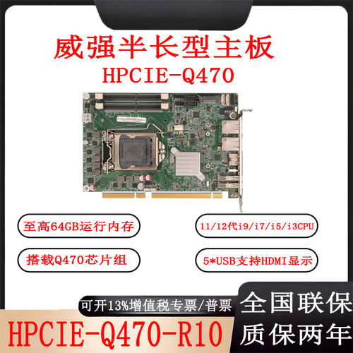 PICMG 1.3 CPU 卡HPCIE-Q470支持10/11代i9/i7/i5/i3 CPU单板电脑