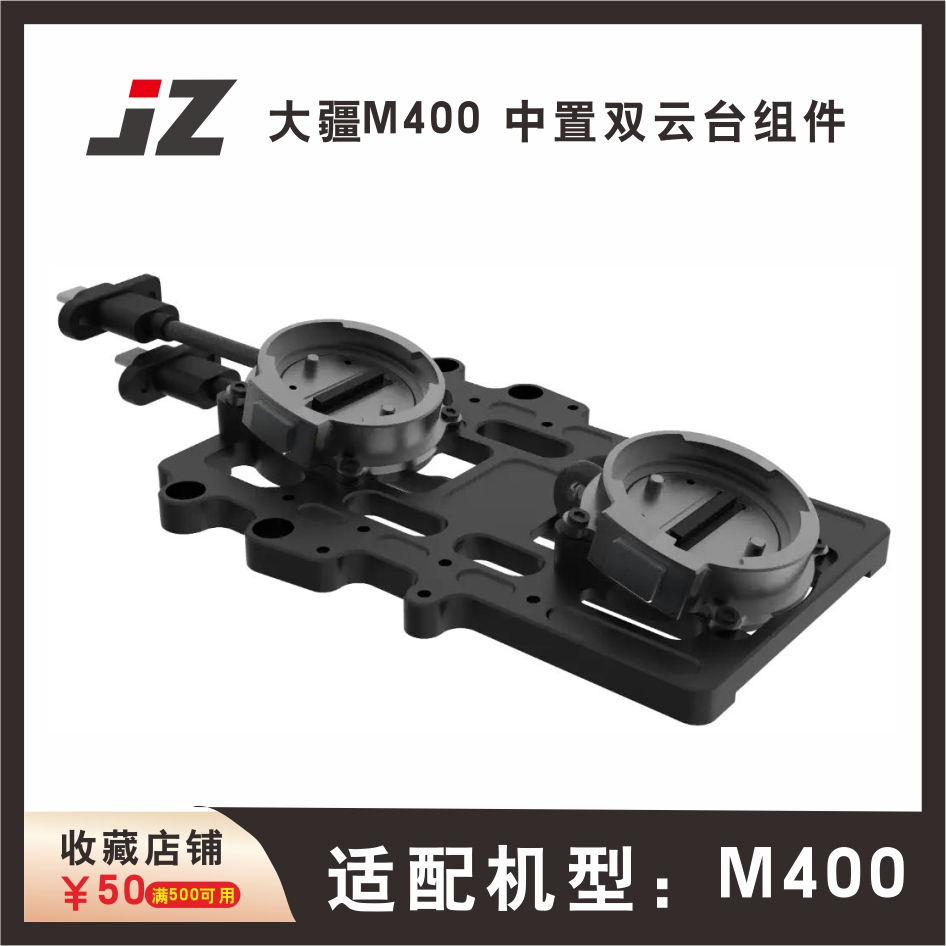 适配大疆M400/FC30无人机支架