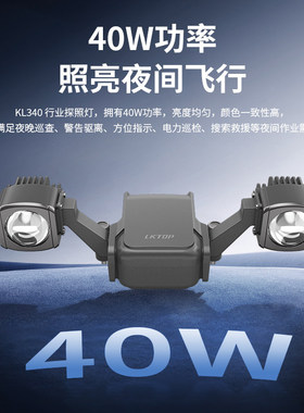 LKTOP立可拓适用大疆经纬Matrice 4T无人机探照灯