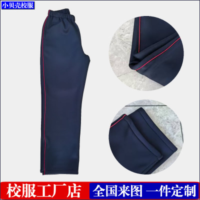 藏青色红条纹宽条窄条校服裤定制