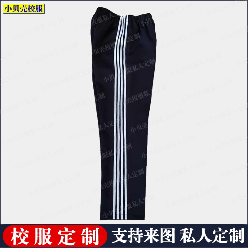 定兴四中校服裤子一件来图定制