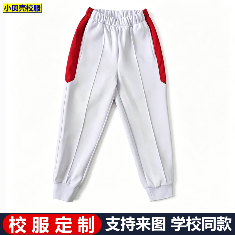 人大附中校服裤子白色束口学生运动裤春秋夏冬款校服定制学生班服