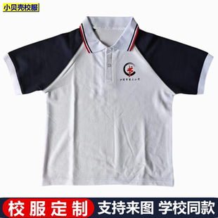 白色夏款 t恤校服半袖 校服 定制纯棉学生polo衫 沙湾市第三小学短袖