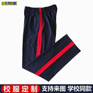 石家庄七一学校校服裤 子定制藏青深蓝色直筒红条高中小学生运动裤