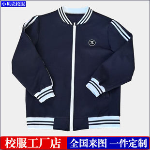 高初中小学生校服上衣定制春秋外套长袖来图定制一模一样校服裤子