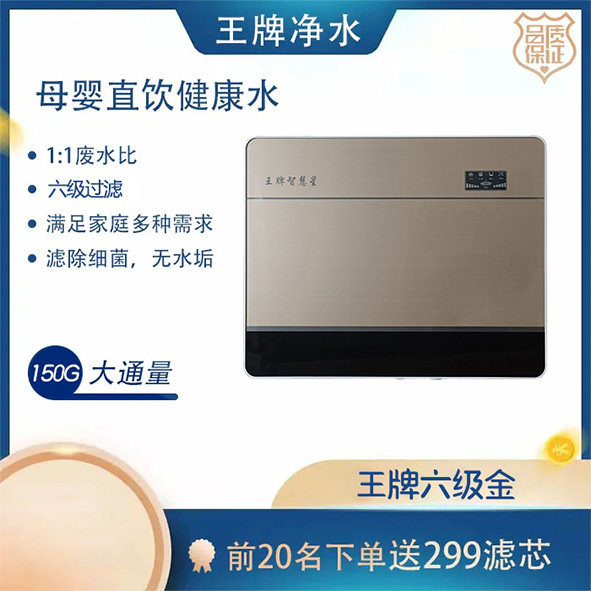 王牌六级金 满足家庭多种需求 滤除细菌 无水垢
