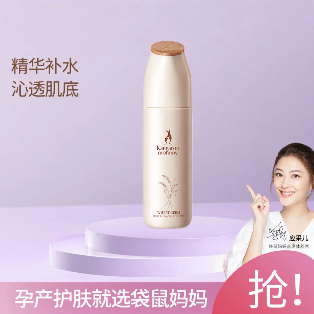 袋鼠妈妈小麦保湿肌底精华孕妇专用护肤品面部补水精华液正品包邮属于什么档次？