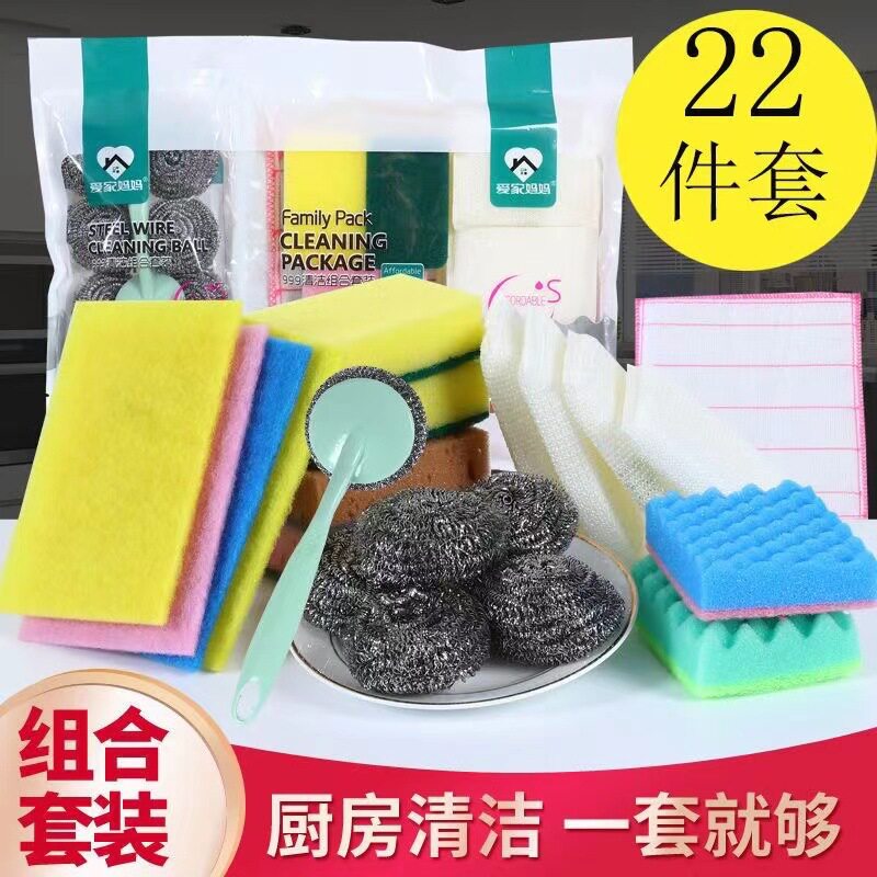 爱家妈妈厨房清洁22件套洗碗钢丝球百洁布洗碗巾海绵刷锅清洁套装