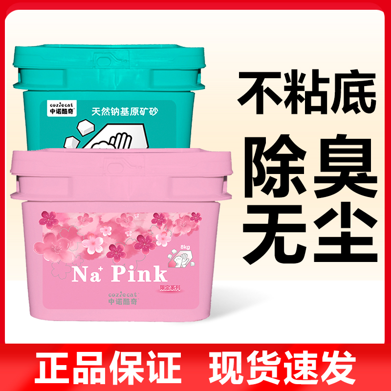 中诺酷奇矿砂除臭结团吸水猫砂