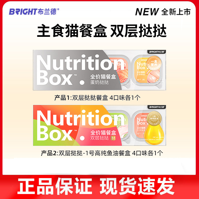 布兰德双层挞挞蛋奶猫咪羊奶高纯鱼油餐盒全价猫主食罐头,宠物/宠物食品及用品,猫全价湿粮/主食罐,淘宝优惠券,粉丝福利购,淘宝优惠卷