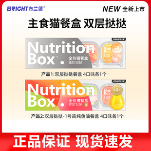 布兰德双层挞挞蛋奶猫咪羊奶高纯鱼油餐盒全价猫主食罐头