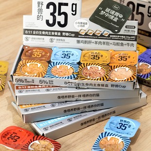 尾巴生活野兽cup掰掰杯小鸟胃福音生骨肉主食罐餐盒湿粮猫零食35g