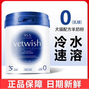 vetwish唯特适宠物羊奶粉幼犬幼猫奶粉狗狗猫咪通用0乳糖营养补钙