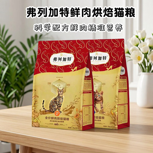 弗列加特烘焙粮0压乳烘焙猫粮