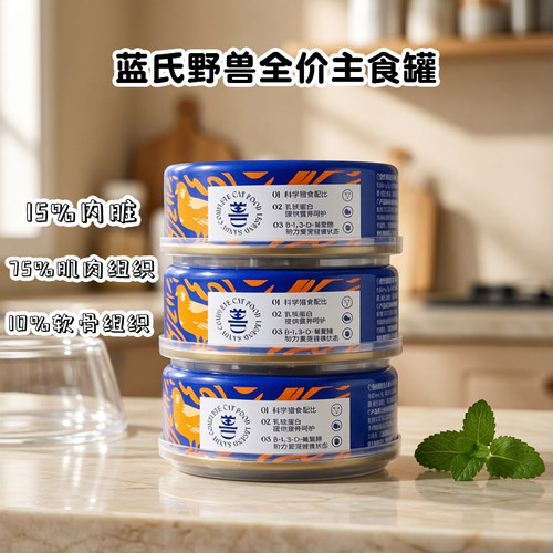 蓝氏猫罐头主食罐兽系列