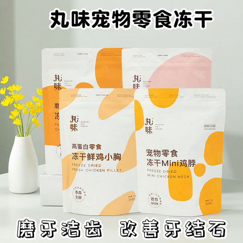 丸味冻干脖子肋排鸡胸宠物零食