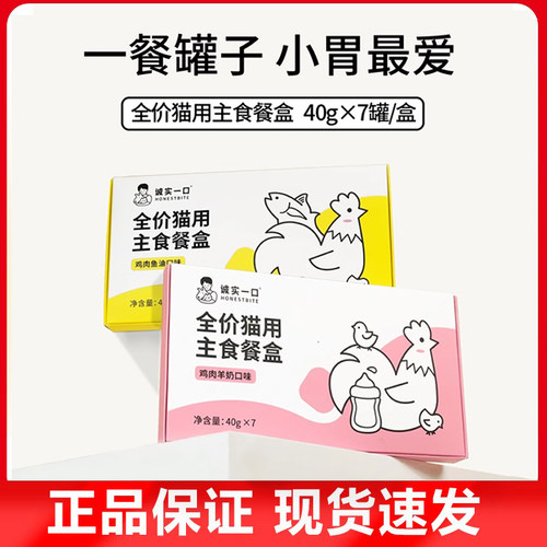 诚实一口全价成猫幼猫用主食餐盒