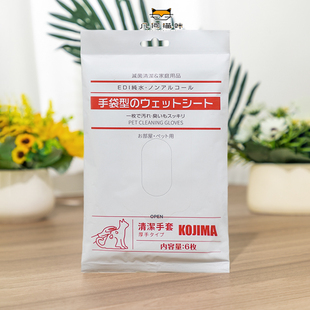 KOJIMA宠物免洗手套猫咪专用湿巾狗狗干洗澡沐浴清洁手套用品干洗