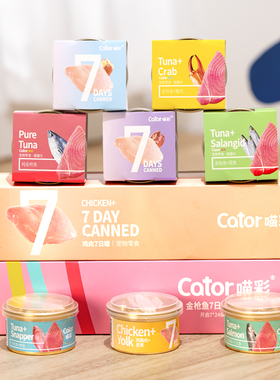 Cator喵彩金枪鱼七日罐营养汤罐猫罐成猫增肥食品猫零食80g*7罐