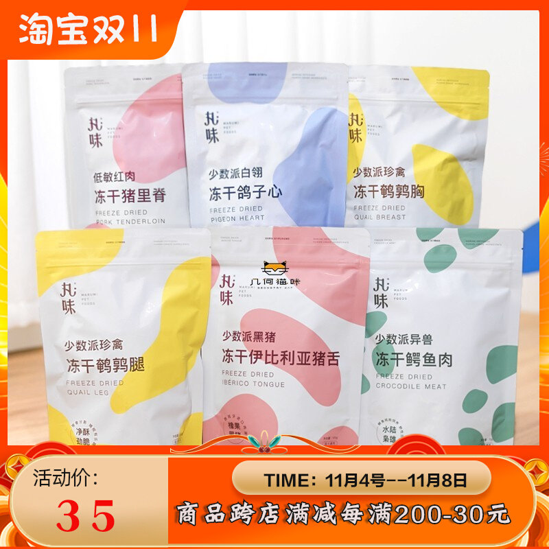 丸味冻干鸡脖子兔肋排鸡胸猪心磨牙去牙结石猫咪宠物零食高性价比高么？