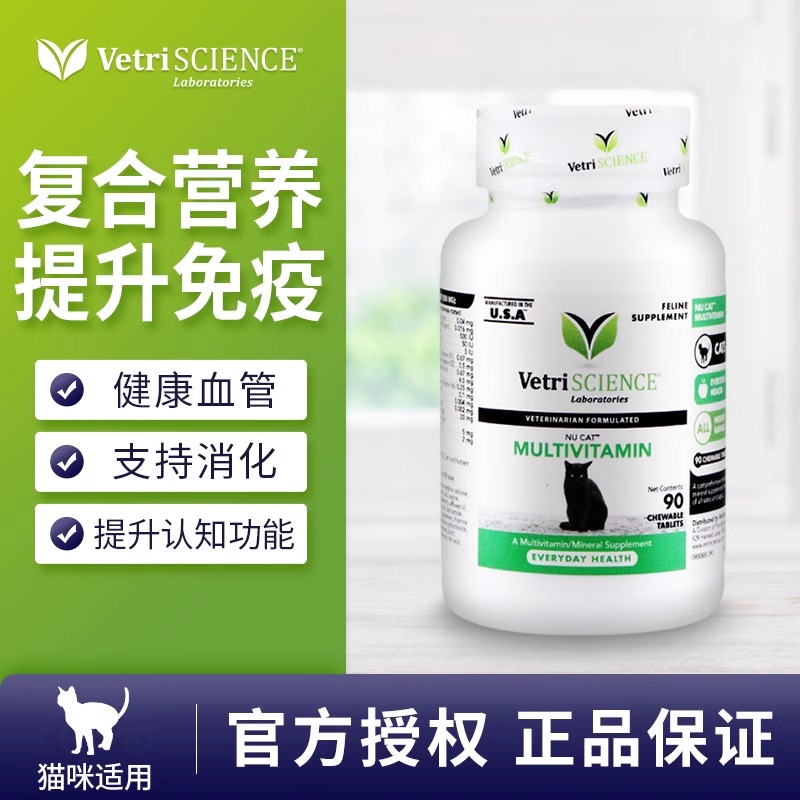 VetriScience宠物大师猫用复合维生素b2微量元素营养异