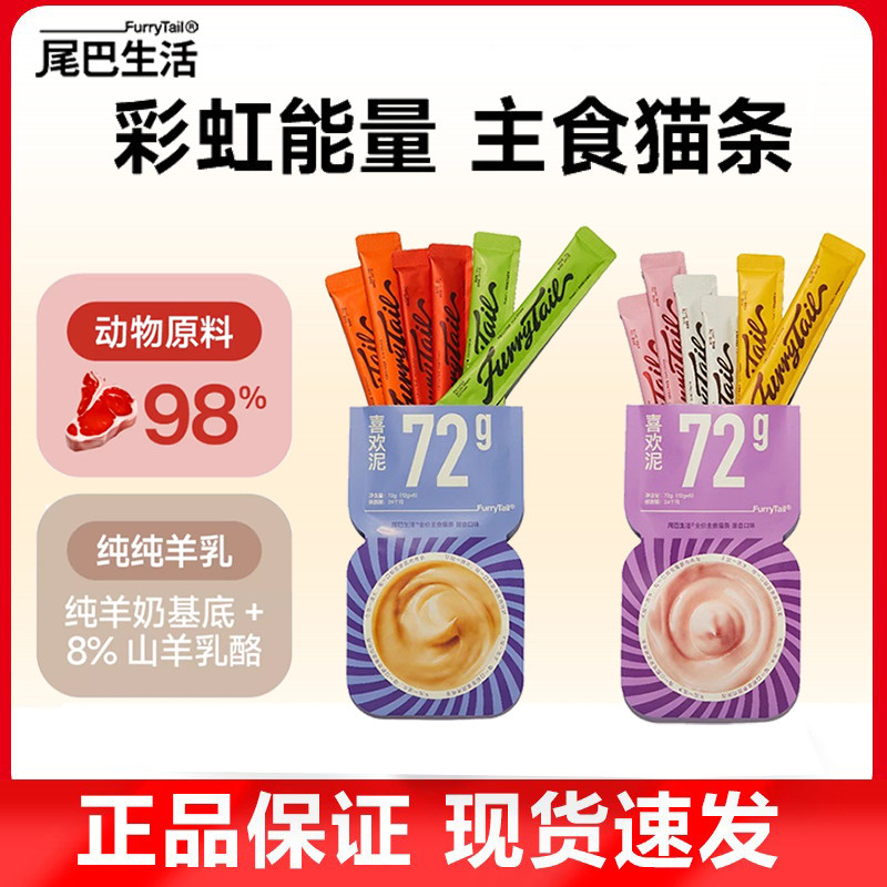 尾巴生活彩虹系列主食猫条