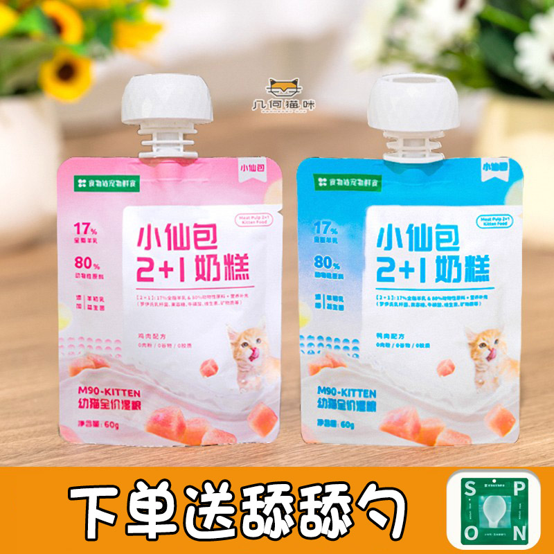 食物链小仙包2+1幼猫主食奶糕