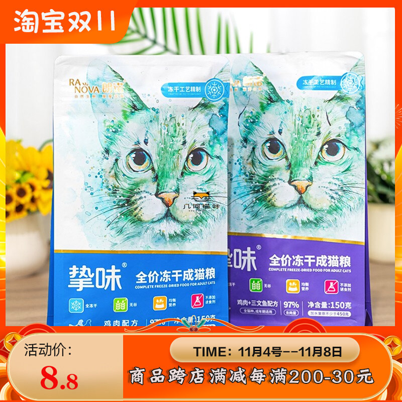 朗诺主食冻干成猫幼猫猫咪鸡肉三文鱼全价营养配方挚味猫粮150g高性价比高么？