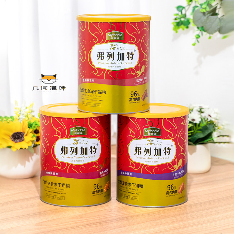 麦富迪弗列加特主食冻干猫粮金枪鱼牛肉配方猫咪营养增肥猫粮500g,宠物/宠物食品及用品,猫全价冻干粮,淘宝优惠券,粉丝福利购,淘宝优惠卷