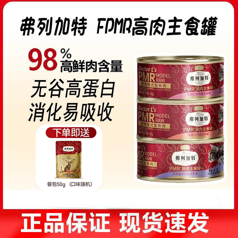 弗列加特98%生骨肉主食罐头成猫粮湿粮猫咪主食餐包补水湿粮猫饭,宠物/宠物食品及用品,猫全价湿粮/主食罐,淘宝优惠券,粉丝福利购,淘宝优惠卷