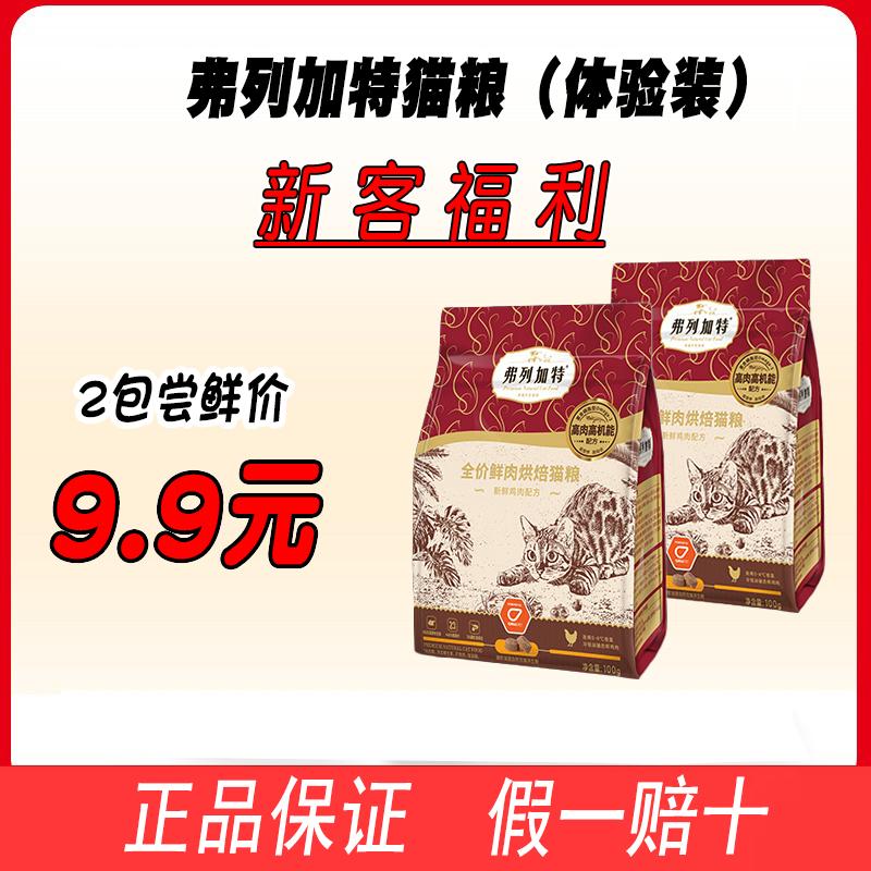 弗列加特高肉猫粮低温烘焙