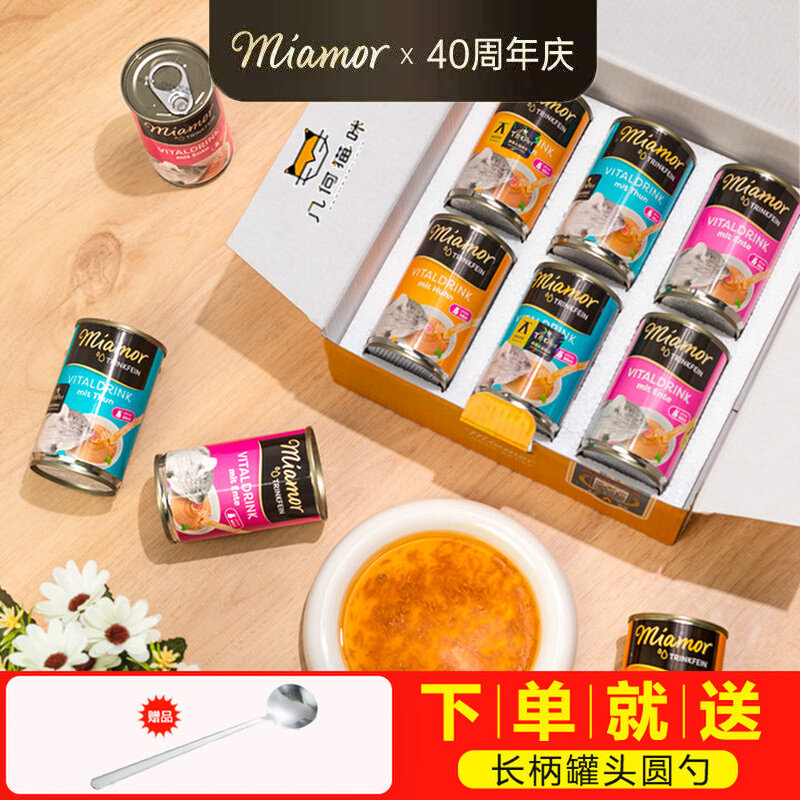 速发迈阿密咪Mi6r黑罐猫罐头汤罐养生汤解渴主食补水 o罐礼盒装