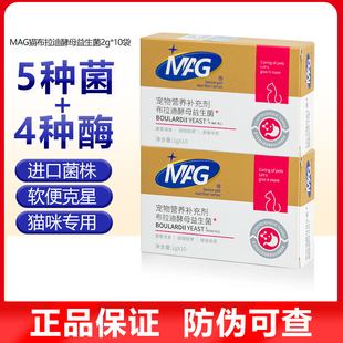 MAG益生菌猫布拉氏布拉迪酵母菌猫咪幼猫调理肠胃肠道宠物肠胃宝