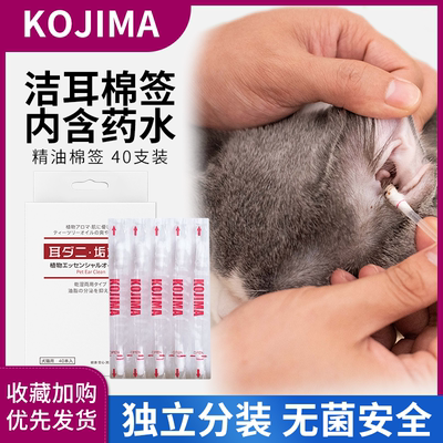 kojima猫咪棉棒预防耳螨消炎狗狗