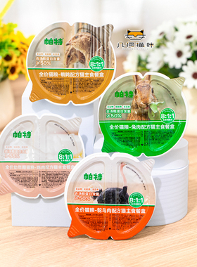 帕特811生骨肉主食餐盒全价猫一分为二主成幼猫罐头增肥湿粮70g