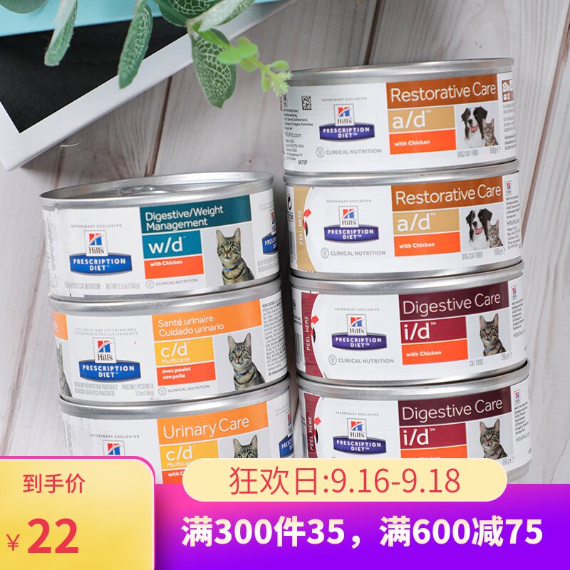 希尔斯ad Id Cd Wd Kd犬猫处方罐头术后恢复狗肠胃泌尿肾衰猫罐头 小编推荐 Wepost 全民代运 马来西亚中国淘宝代运与集运专家