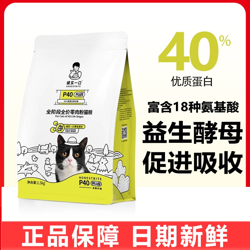 诚实一口猫粮p40全价成猫粮k01幼猫粮高蛋白增肥发腮p32猫粮1.5kg