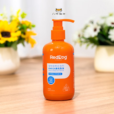 RedDog红狗鱼油猫用防掉毛美毛