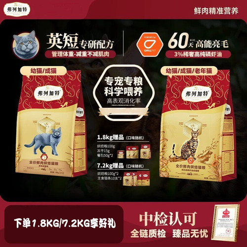 弗列加特烘焙粮0压乳烘焙猫粮