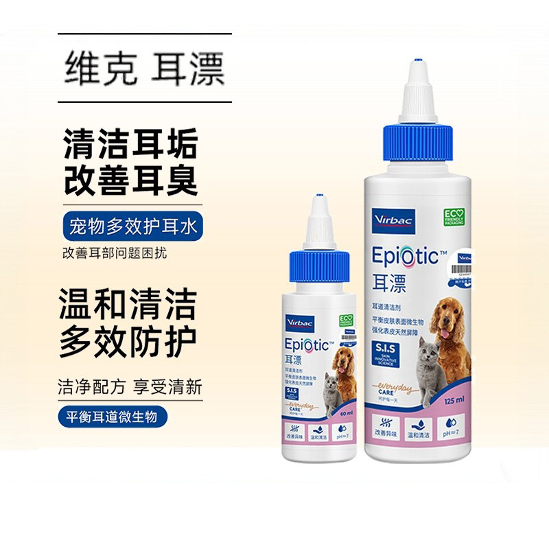 法国Virbac维克耳漂猫咪滴耳液宠物洗耳液耳垢耳朵清洁用品