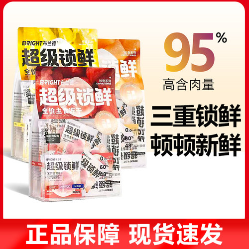 布兰德超级锁鲜主食冻干全价猫粮