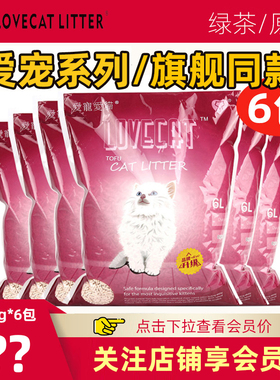 Love爱宠爱猫cat猫砂原味2/3mm豆腐猫砂植物猫砂6包无尘除臭猫沙