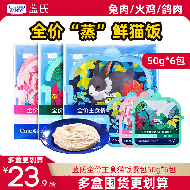 蓝氏猫饭主食罐头猫粮蒸鲜全价主食湿粮餐包成幼猫营养软罐头猫条
